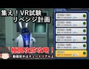 【ゼンゼロ】極限攻防で全ステージ上位を目指す！【集え！VR試験リベンジ計画】