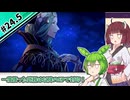 【縛りプレイ】一度使った武器は以降のEPで封印される『風花雪月』#24.5【きりたん＆ずんだもん実況】