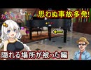 08【 めっちゃカメレオン】ふにんがす：お絵描きかくれんぼゲーム！思わぬ事故多発！隠れる場所が被った編【 voiceroid実況 ゆっくり実況】