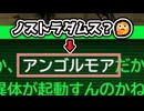 【デモンキルデモン　ゆっくり実況＃13】そういや80年代に流行ったっけ。世界滅亡の予言か…
