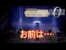 持たざる者の正体　オクトパストラベラー0実況プレイPart64　