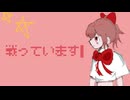 聖戦ハッピーライフ　feat,鏡音リン