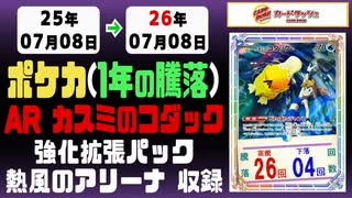 365日/年｜カスミのコダック AR 熱風のアリーナ｜25-26年7月8日》買取