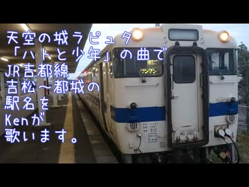 （Ken）吉都線（ハトと少年）