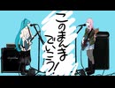 【歌ってみた】このまんまでいこう【片乃つむり】