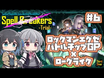 【ボイスピ実況】宮舞モカ VS 謎のローグライク/Part6【Spell Breakers -Trial-】