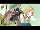 【Lost Friends1-Disappeared Name-】キリオとハカモリとジャック【#1】