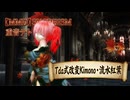 【MMD】SNOBBISM  重音テト【Tda式改変Kimono・流水紅葉】