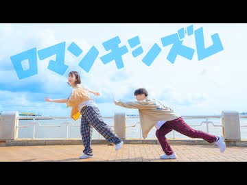 【けーた×honoka.】ロマンチシズム/Mrs.GREEN APPLE 踊ってみた【オリジナル振付】