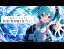 妹初のオリジナル曲「わん・つー」/初音ミク