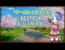 【大江戸ちゃんこ】ワールドイズマイン/supercell【NEUTRINOカバー】
