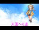 自作曲「天国への道」(歌詞なし)を春日部つむぎに歌わせてみた(スキャット)