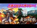 万紫千紅まで待てない！　FE聖戦の系譜で大剣闘祭開催　第３章１