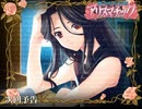 終末少女幻想アリスマチック　プレイ動画　パート106　伊織＆冬芽ルート分岐前　