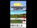 村探しマインクラフトjava版part1ショート
