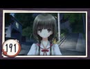 実況 ◇ おおかみかくし ◇ 第191幕