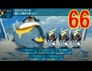 ランダムでパーティ組む人の世界樹の迷宮3 実況プレイ Part66