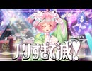 【CHUNITHM実況】新バージョン開幕！！アップテンポでノリすぎて滅！！『ALLNIGHT_DANCER』やるッスよ！！