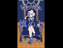 私は「魔王」①