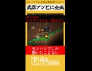 無駄のない洗練されたゾンビに全滅END #terraria