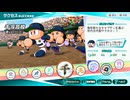 【パワプロ2026】サクセスはじめました＝＝千将高校編-Trial1-5【齢42のゲーム下手】