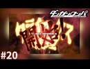 強さと弱さは誰が決めたのか【ダンガンロンパ実況プレイ】part20