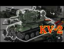 レゴ互換【KV-2クリムゾンレギオン】KV-2 Crimson Legion Camo