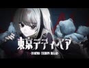 ✘‎ 【Utsuk】東京テディベア-cover ✘