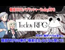 【同人TRPG】韓国TRPGパブリッシャーTodayRPGと現代退魔TRPG『極楽往生』:416回