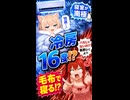 【冷房つけて寝るとヤバい】VTuber劇団スイーツの危ない日常】VTuber劇団スイーツの危ない日常