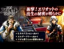 【冒険家エリオットの千年物語】ヒカルド王のもとへ向かう、エルダーツリーへ向かう、マオを救うための情報を集める Part 41【ネタバレあり】