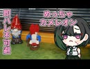 【めっちゃカメレオン】唯世のかくれんぼ【A.I.VOICE2実況】