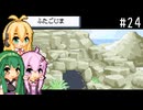 【ポケモンFRLG】ファイアレッド、はじめました。part24【VOICEROID実況プレイ】