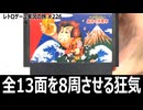 がんばれゴエモン!からくり道中　和風の旅情感と操作性は最高なのに13面8周がとんでもない名作アクション【ファミコン全部実況 #211／レトロゲーム実況の旅 #226】