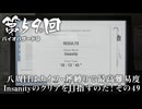 【バイオハザード９】＃59 八周目はナイフ・斧縛りで最高難易度Insanityのクリアを目指すのだ！その４９【バイオハザードレクイエム】（ジェットカット版）