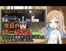 CAOSリーグ　5thシーズン　今日のホームラン　第106試合