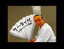 【懐かCM】TU-KA ツーカーV3 +オマケ有り【中川家】