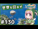 #130【ドラクエ7リイマジンド】初代を懐かしみつつリメイク全力で楽しむ！「ドラゴンクエストVII Reimagined」【実況】】