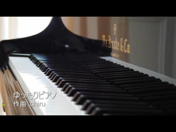 【素材BGM】 一日の終わりに「ゆったりピアノ」【フル×２】