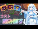 【スレスパ2】借り物の時間の使い方【 Slay the SPIRE 2 】
