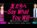 【Reiko＆Reiji】友だちへ～Ｓａｙ Ｗｈａｔ Ｙｏｕ Ｗｉｌｌ～【カバー曲】