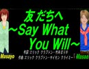 【Masayo＆Masao】友だちへ～Ｓａｙ Ｗｈａｔ Ｙｏｕ Ｗｉｌｌ～【カバー曲】