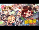 2026夏イベ　第10回 #輸送量コンテスト 開会式【 #艦これ 】