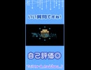 説明しよう！【いい質問ですね！】