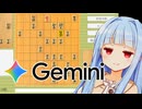 指定局面で最善手を探すぐらいならGeminiくんでもできる説