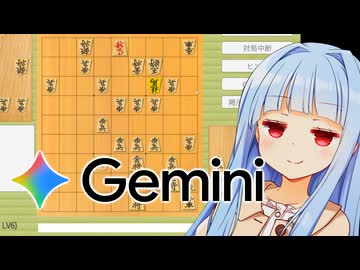 指定局面で最善手を探すぐらいならGeminiくんでもできる説