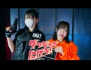 ダッシュでにげろ！ 踊ってみた【うさきち×ME】