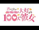 TVアニメ『君のことがたいたいたいたい好きな100人の押し声優』第3期メインPV ｜ 2026年7月5日（日）放送開始!!!