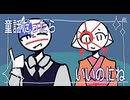 童話だったらいいのに。