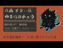 【UTAUカバー＋音源配布】中毒性のチュウ【大噛サン単独音】